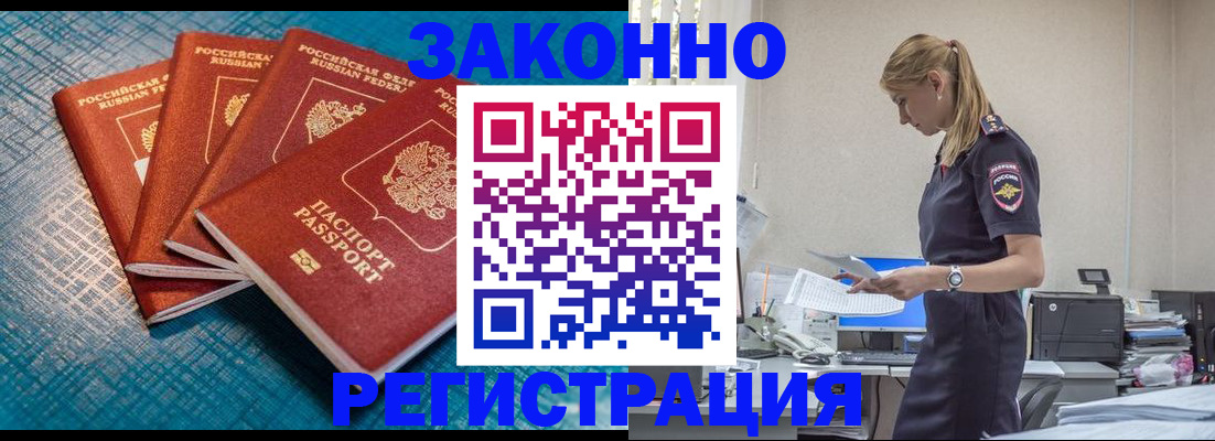 прописка поиск в Новокузнецке