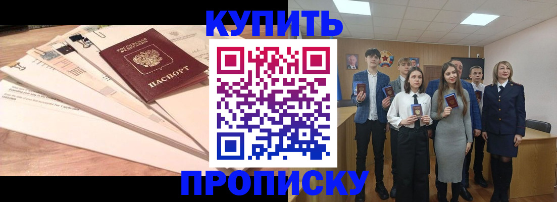 прописка для школы в Новокузнецке