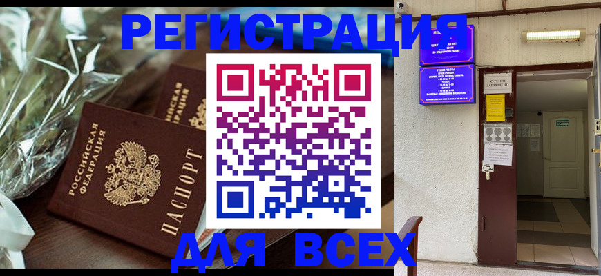 временная регистрация 2025 в Новокузнецке