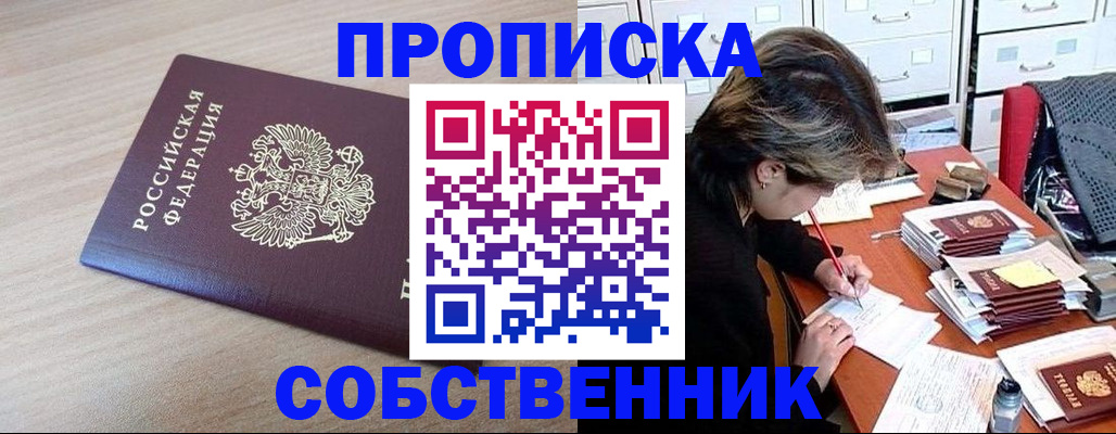 прописка иностранных граждан в Новокузнецке